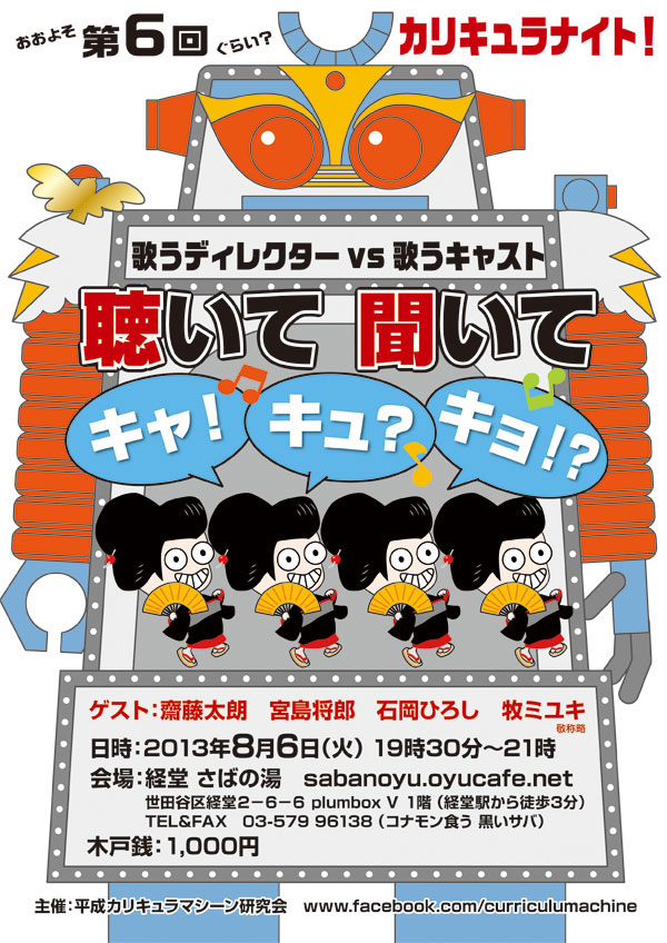 おおよそ第6回ぐらい? カリキュラナイト! 開催!!!